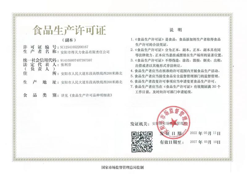 食品生產(chǎn)許可證