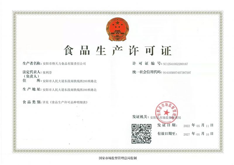 食品生產(chǎn)許可證